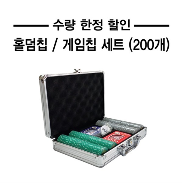 카지노칩 하드케이스 컬러 포커칩 200P 세트갬블(Gamble)